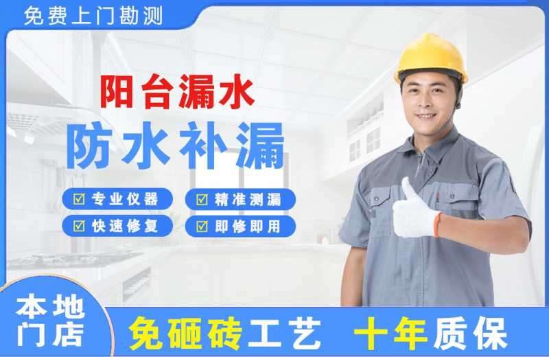 新密阳台漏水维修